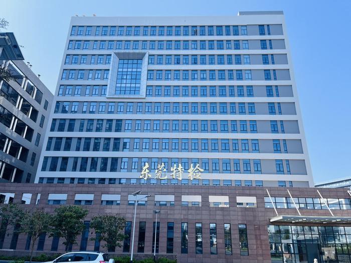 温江广东省特种设备检测研究院东莞检测院实验室设备及配套服务项目